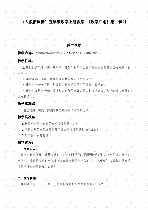 人教新课标数学五年级(上)第九册教案