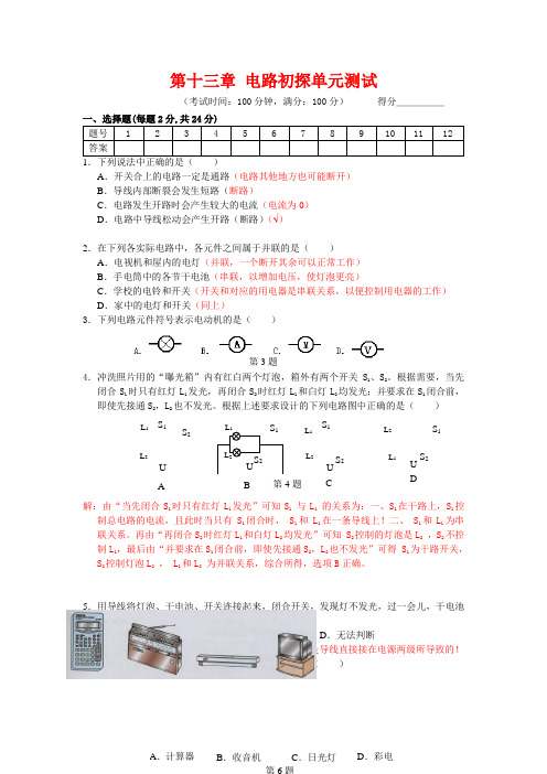 电路初探单元测试(好题有答案)