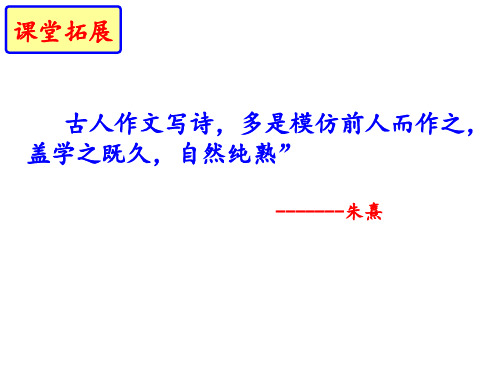 部编本八年级下 第一单元写作 “学习仿写”(共48张PPT)