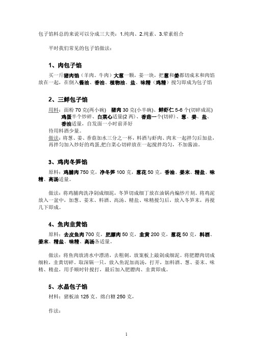包子馅料