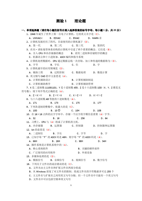 理论题练习01答案
