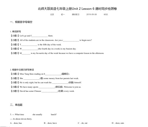 北师大版英语七年级上册Unit 2 Lesson 6 课时同步检测卷