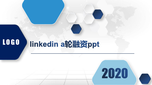 linkedin a轮融资ppt