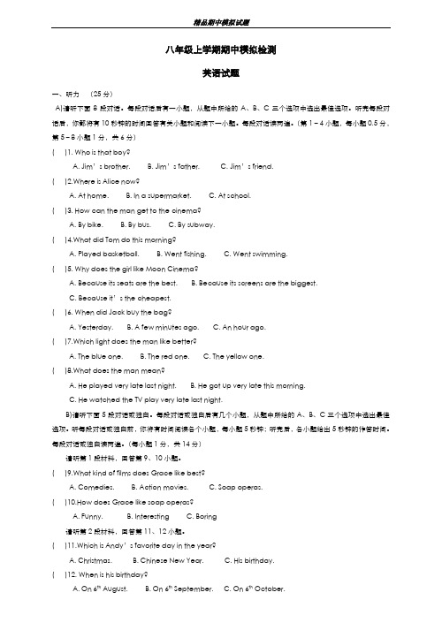 最新版2019-2020年人教版八年级上学期英语期中模拟考试卷(有答案)-精编试题