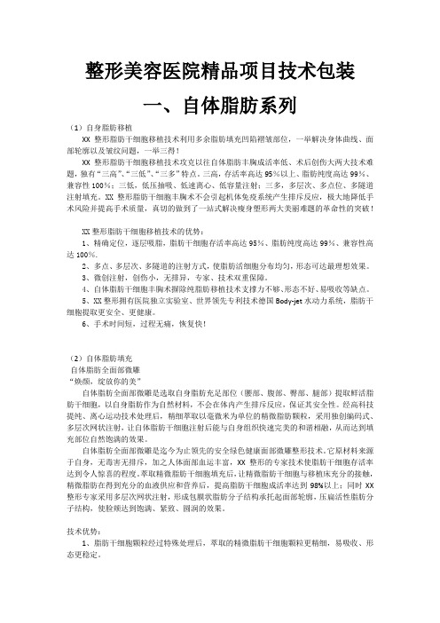 整形美容医院精品项目技术包装