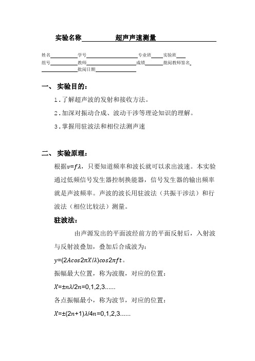 大物实验超声声速测量实验报告
