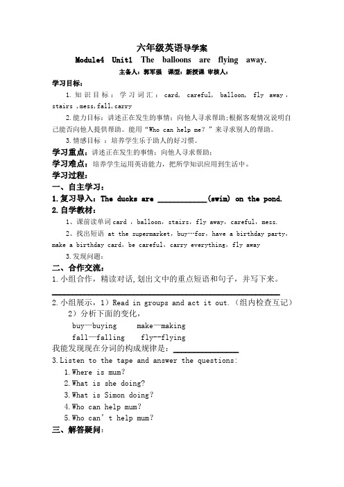 新外研版六年级英语下册第四模块第一单元导学案