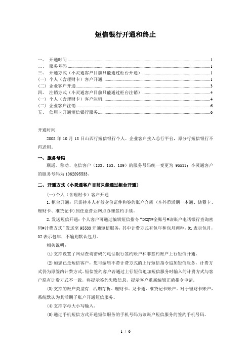 短信银行开通和终止