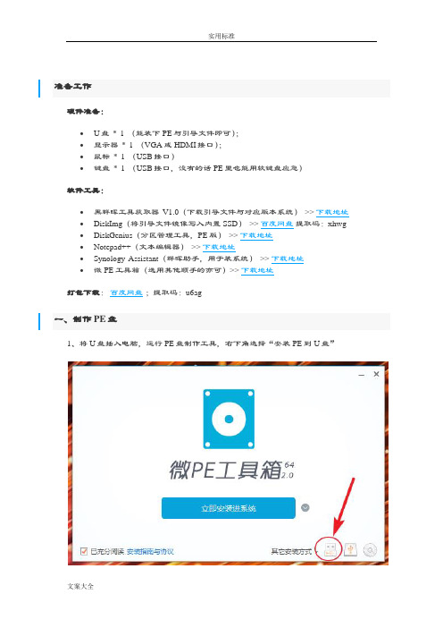 蜗牛星际NAS安装黑群晖V6.2.1+洗白+免U盘引导启动74753