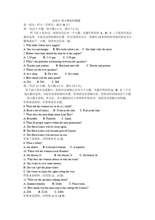 外研英语高中必修3module4单元测试