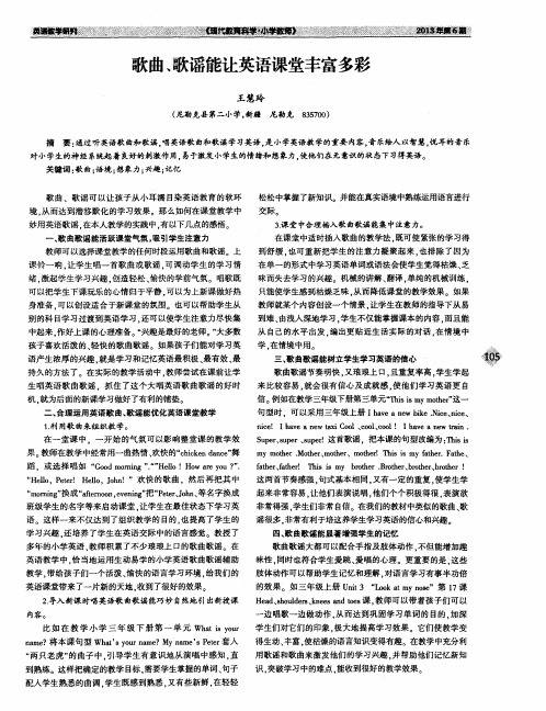 歌曲、歌谣能让英语课堂丰富多彩