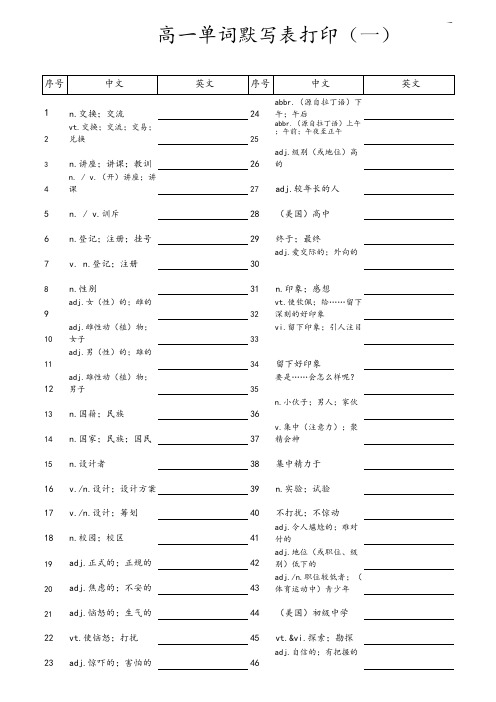 高一单词默写表打印