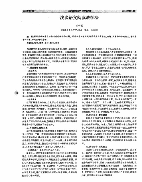 浅谈语文阅读教学法