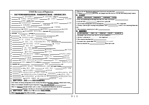人教版新课标选修八Unit 4 Pygmalion重点词汇短语复习-最新教育文档