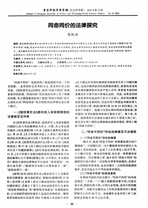 同命同价的法律探究