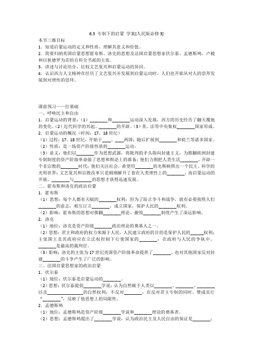 6.3专制下的启蒙学案[人民版必修3]