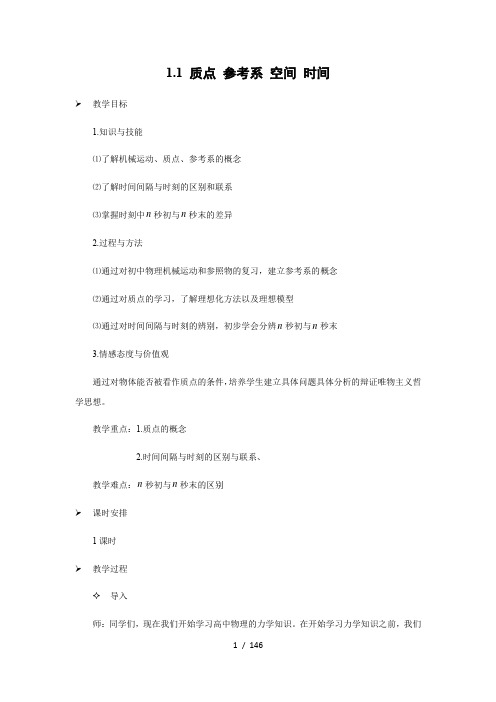 教科版高一物理优秀教案全集(必修一)