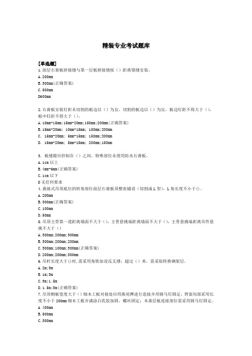 精装专业考试题库