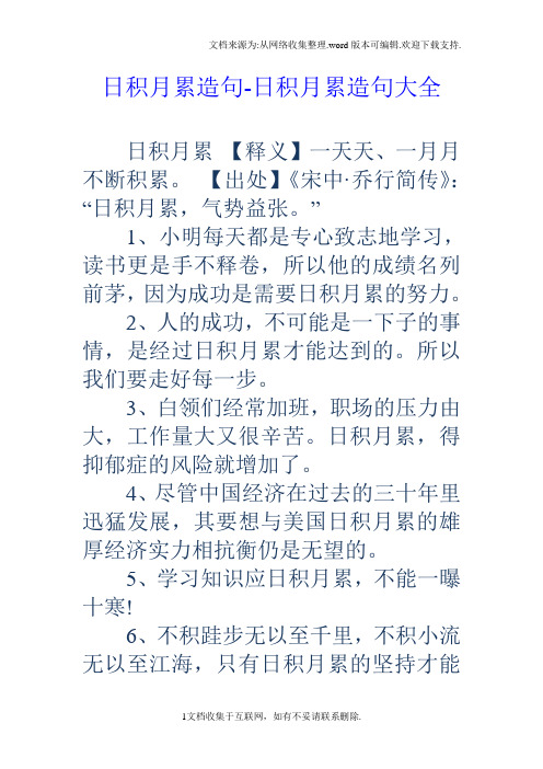 日积月累造句日积月累造句大全