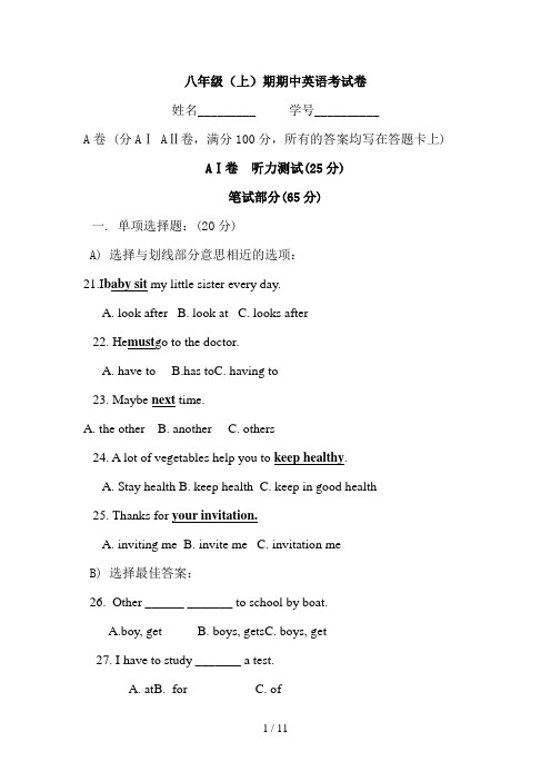 八级(上)期期中英语考试题