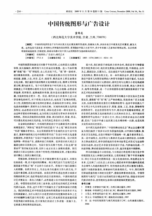 中国传统图形与广告设计