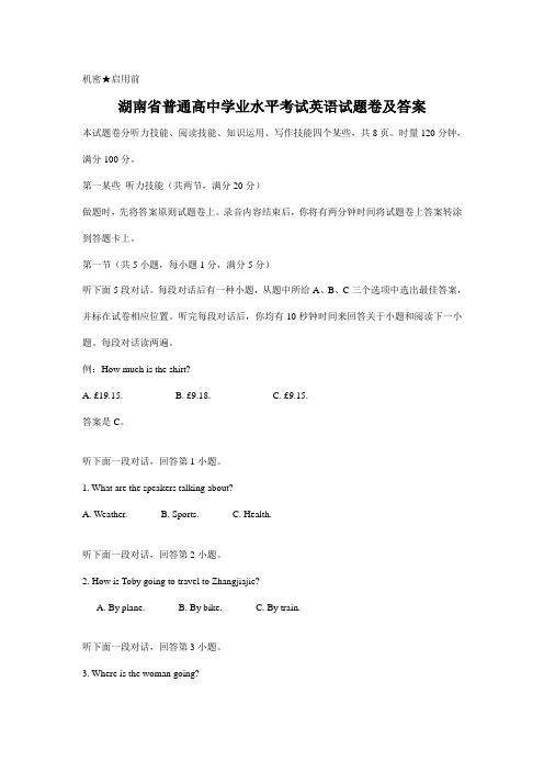 2021年湖南省普通高中学业水平考试英语试题卷及答案