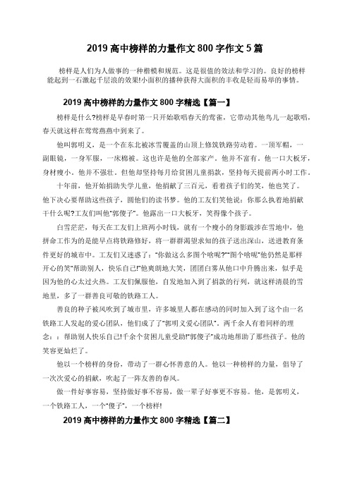 初中作文-榜样的力量作文800字5篇