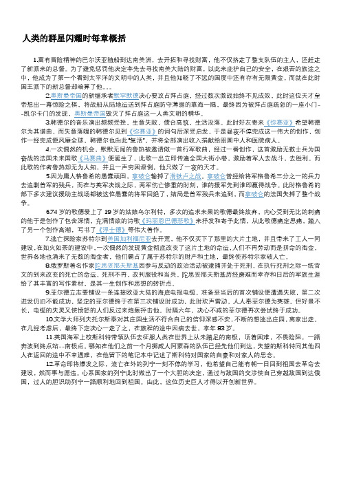 人类的群星闪耀时每章概括