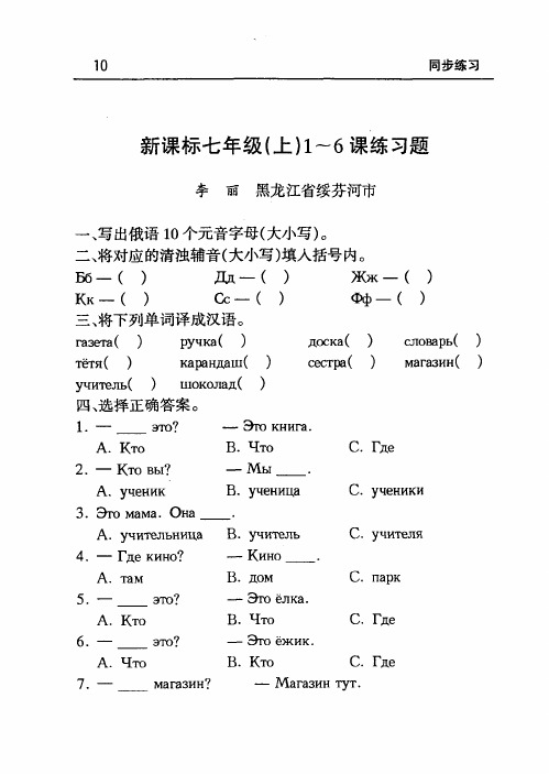 新课标七年级(上)1～6课练习题