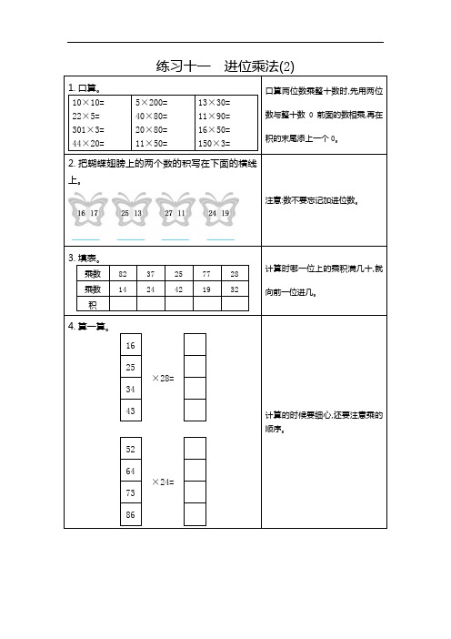 人教版数学三年级下册期末复习计算类 练习十一  进位乘法(2)