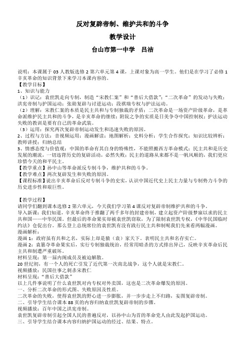 人教版高中历史选修：近代社会的民主思想与实践  反对复辟帝制维护共和的斗争-一等奖