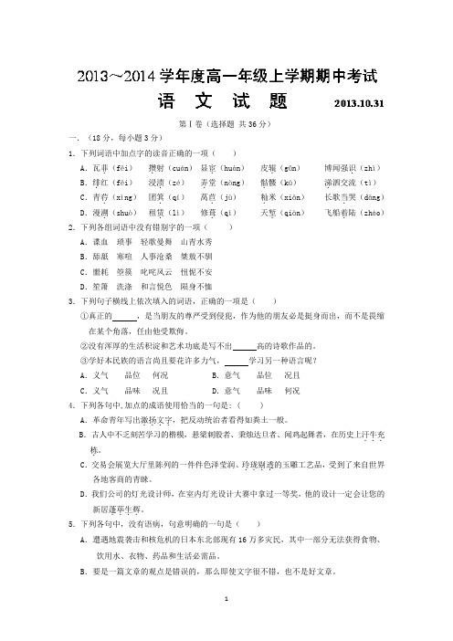 【语文】江西省安福中学2013-2014学年高一上学期期中考试