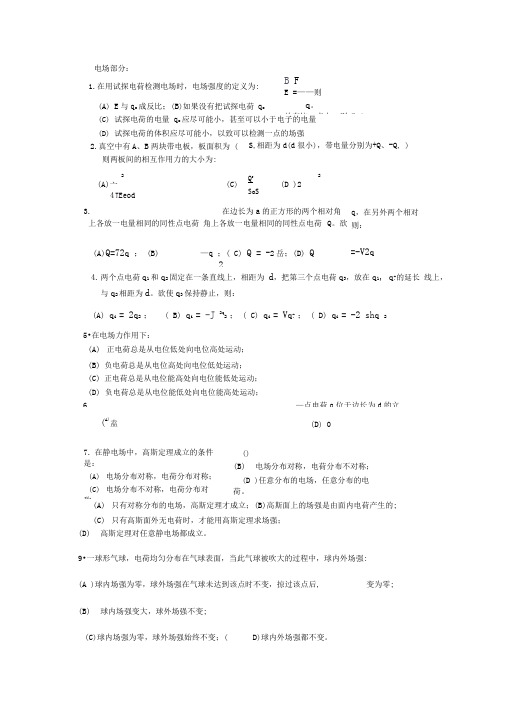 电磁学练习题(电场部分)