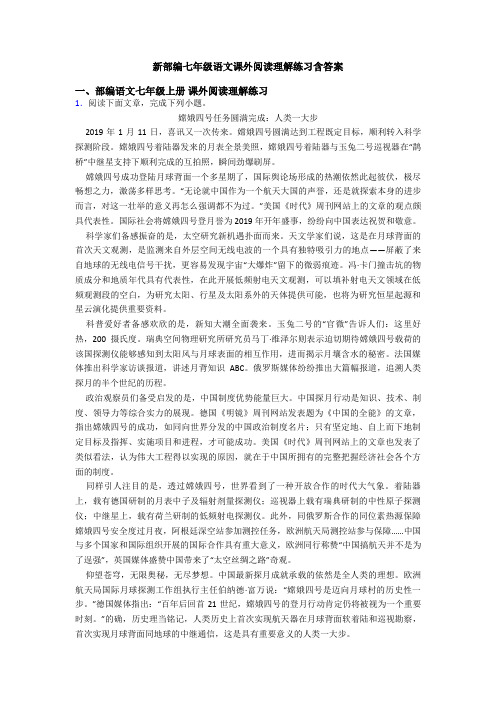 新部编七年级语文课外阅读理解练习含答案