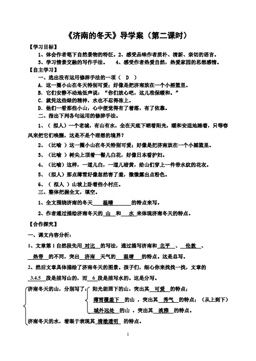 《济南的冬天》导学案第二课时教师用