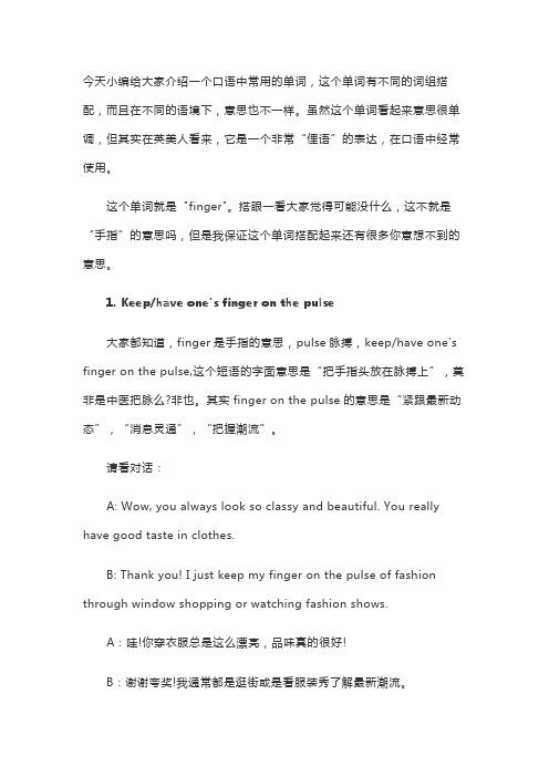 finger有关的常用口语表达