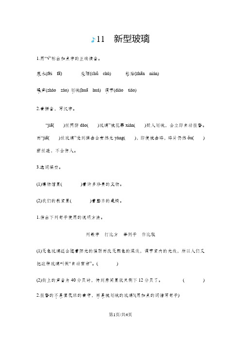 五年级上册语文一课一练-11新型玻璃人教新课标版