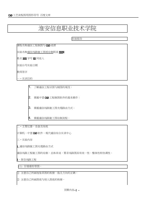 CAD报告-通信线路施工图纸绘制