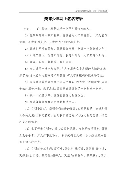 美德少年网上签名寄语
