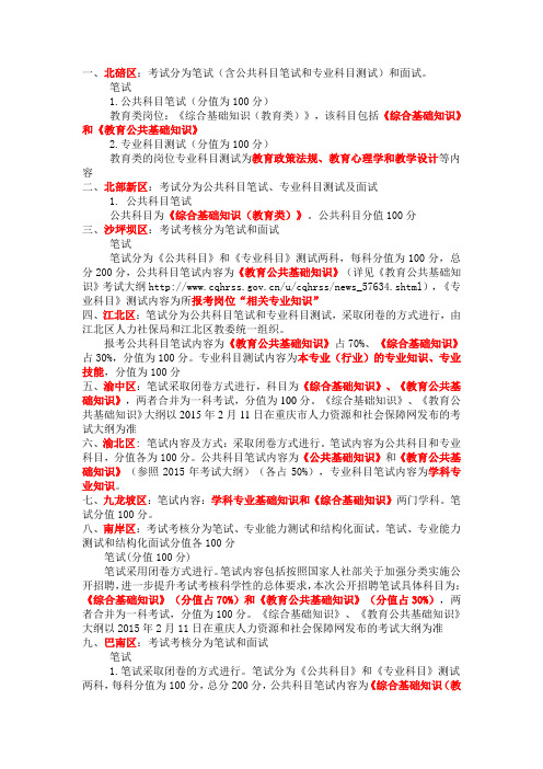 重庆各区县教师公招笔试科目