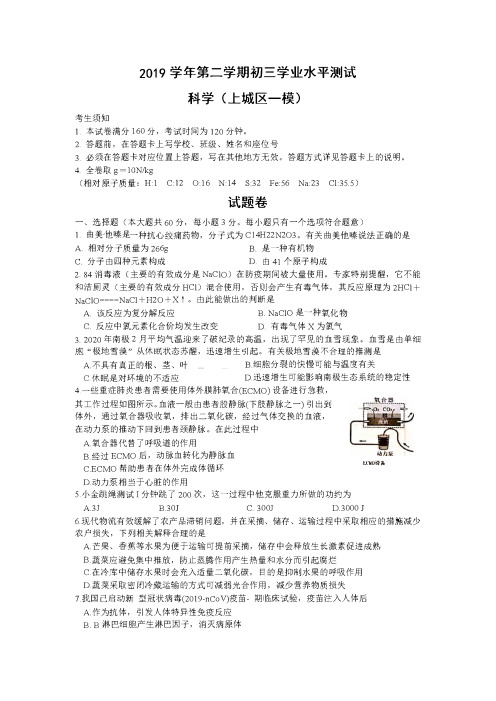 2020年浙江省杭州市上城区初三中考一模科学试卷