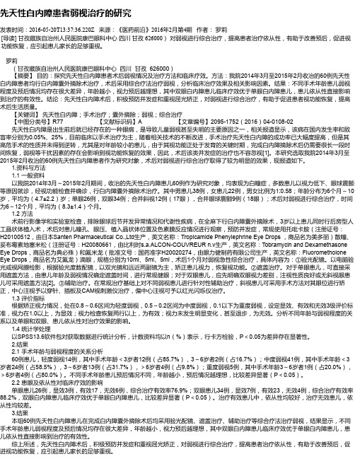 先天性白内障患者弱视治疗的研究
