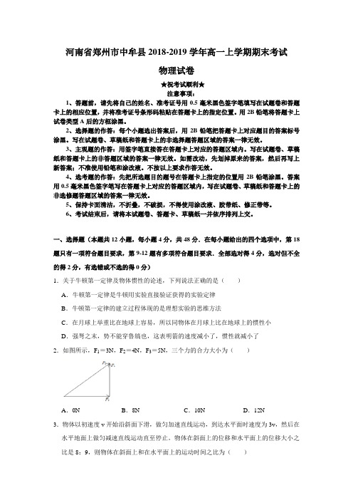 2018-2019学年河南省郑州市中牟县高一上学期期末考试物理试题