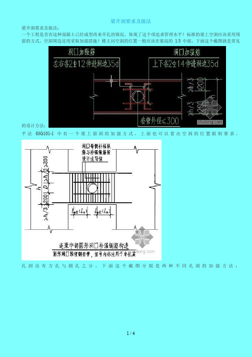 {sg}梁开洞要求和做法459