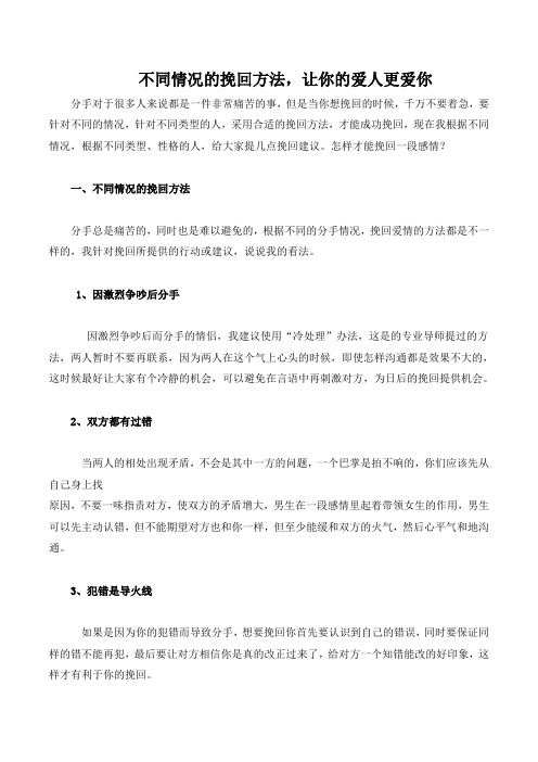 不同情况的挽回方法,让你的爱人更爱你