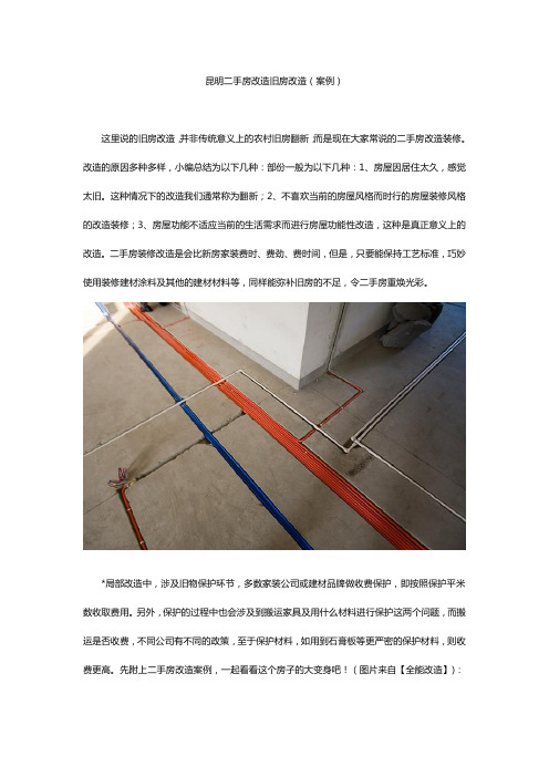 昆明二手房改造旧房改造(案例)