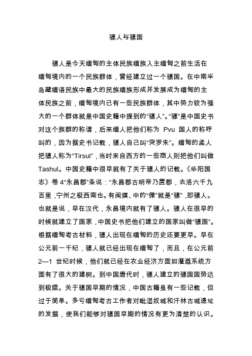 骠人与骠国