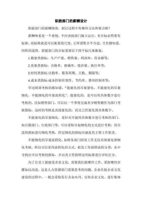 职能部门的薪酬设计