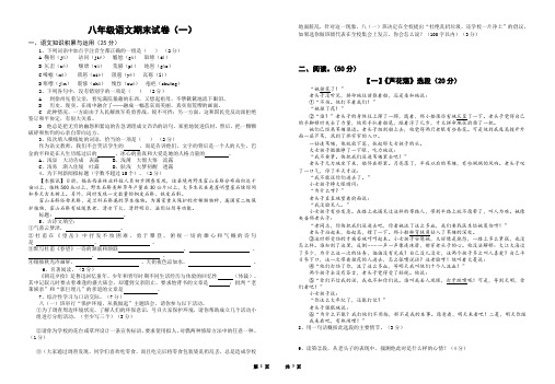 2013年八年级语文期末试卷(一)(含答案)