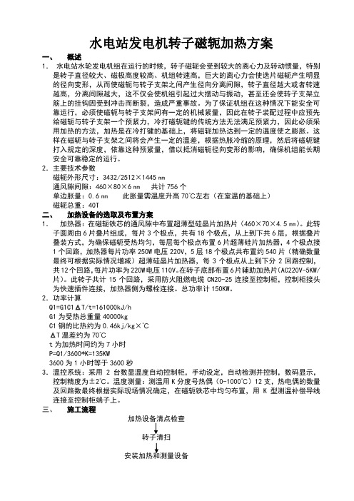 石头峡水轮发电机组转子热套技术方案